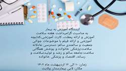 ایستگاه آموزش به بیمار